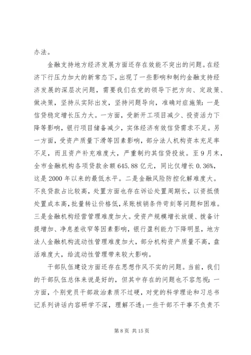 人民银行中心支行主题教育党课讲稿.docx