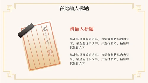 中国风水墨古诗词教学课件PPT模板