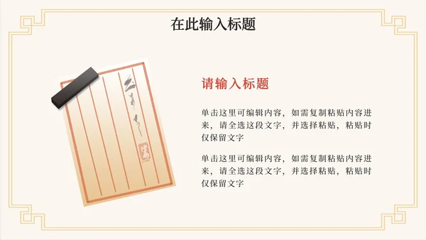 中国风水墨古诗词教学课件PPT模板