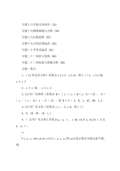 (完整wod版)高考数学试题分类汇编及答案解析22个专题