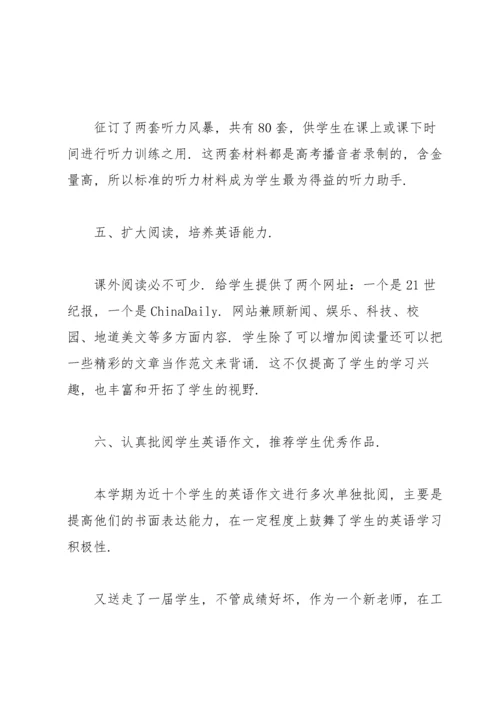 高三英语个人教学工作总结.docx