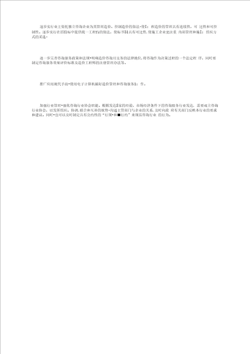 加拿大工程造价管理和信息咨询服务