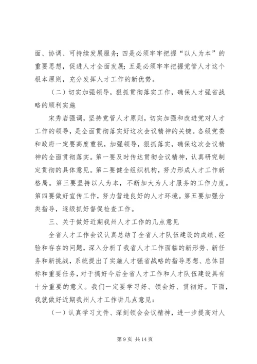 人才精神传达意见.docx