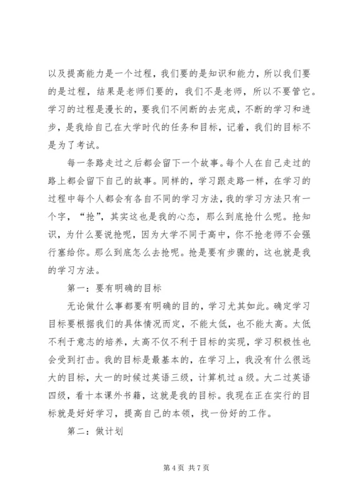 学习经验交流演讲和稿 (3).docx