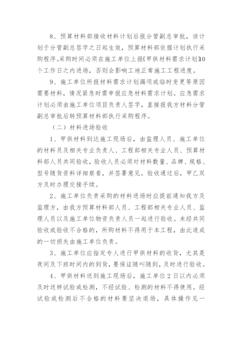 甲供材料怎么管理.docx