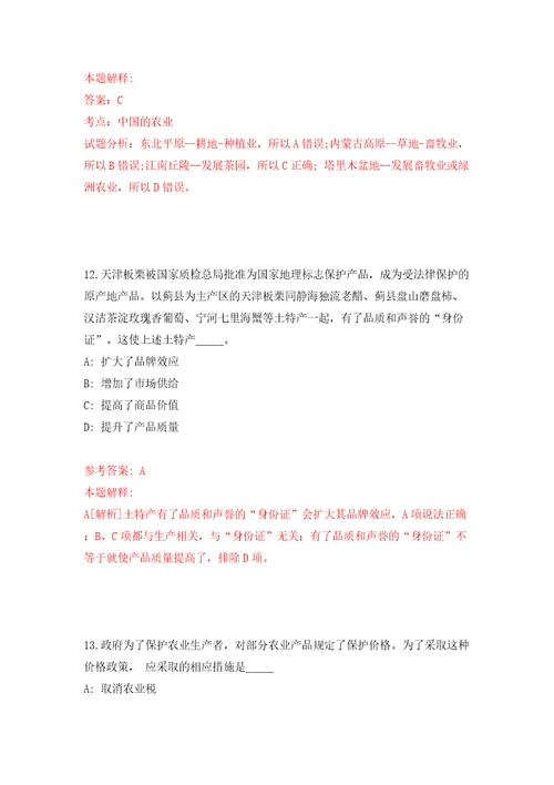 2022年四川眉山天府新区乡镇事业单位从服务基层项目人员中招考聘用3人模拟训练卷第7版