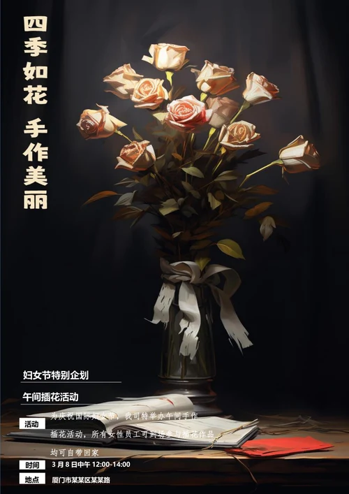 唯美插花活动封面女神节海报
