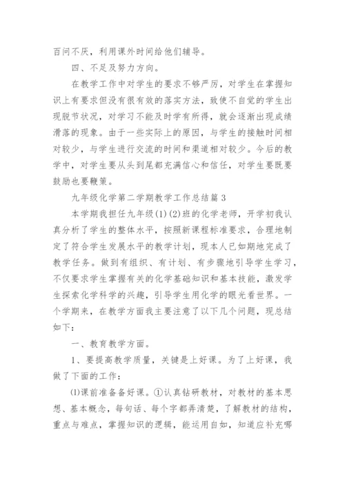 九年级化学第二学期教学工作总结10篇.docx