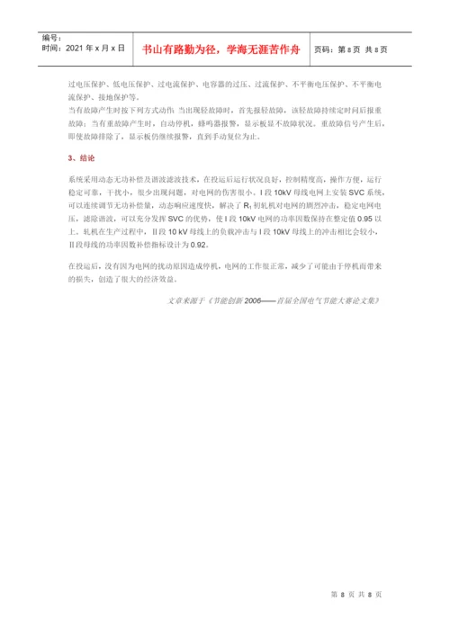 谐波治理论文.docx