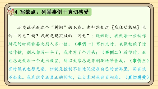统编版语文四年级下册四年级下册 第七单元 习作：我的自画像（课件）