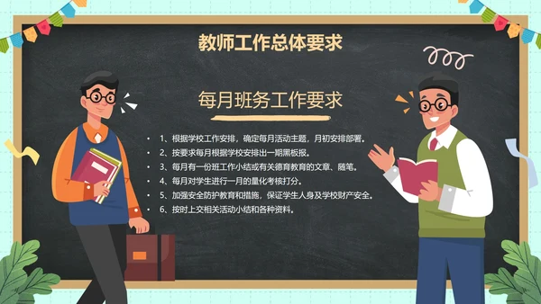 卡通黑板插画新学期教师工作会议PPT模板