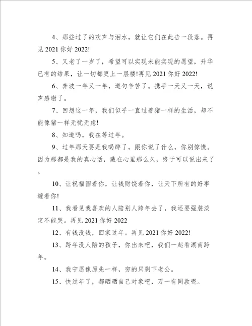 再见年你好年抖音最火文案句子语录范文(精选3篇)