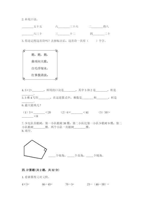 小学数学试卷二年级上册期中测试卷及答案一套.docx