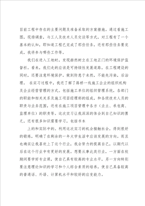 桥梁实习心得体会15篇