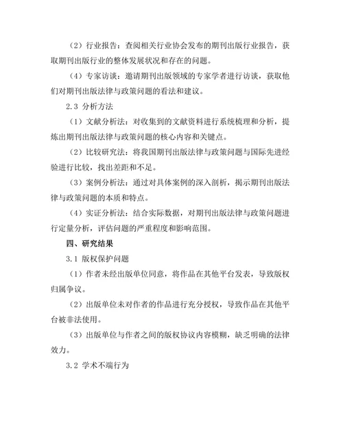 期刊出版中的法律与政策问题