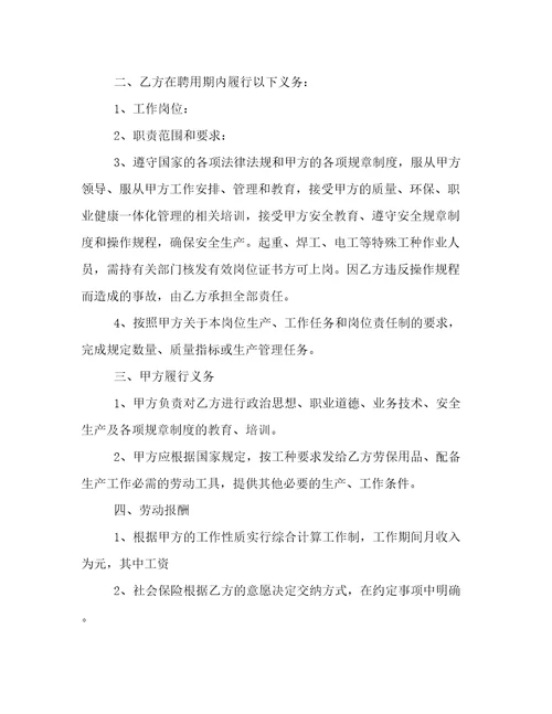 2022年临时工劳务合同范本临时工合同协议书模板