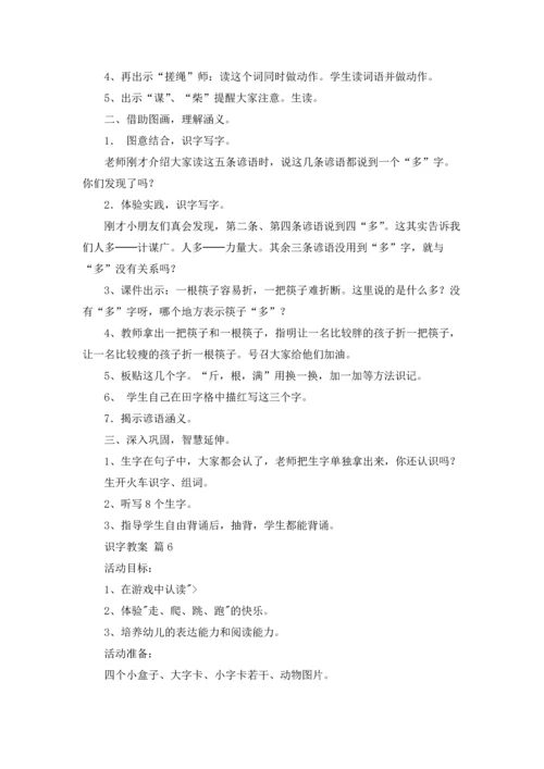 有关识字教案模板汇编7篇.docx