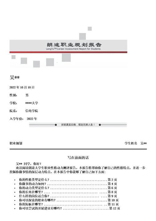 最新大学生职业生涯规划报告书