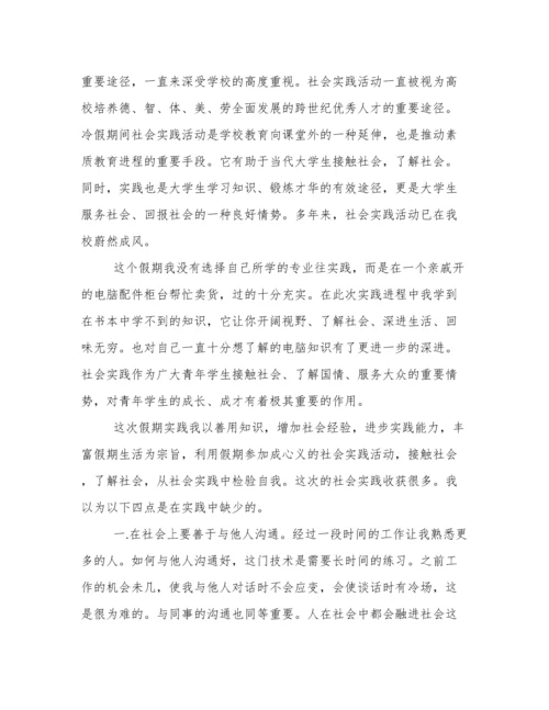 暑期社会实践报告3000字.docx