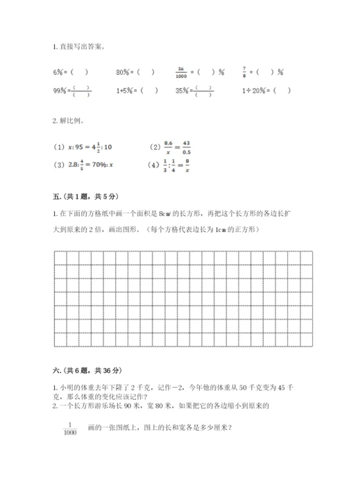 人教版数学小升初模拟试卷及答案（名师系列）.docx