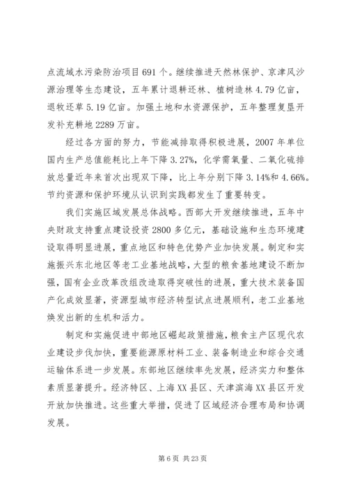 在十一届全国人大一次会议上的政府工作报告.docx
