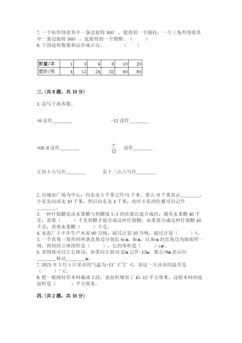 青岛版六年级数学下册期末测试题附参考答案【典型题】.docx