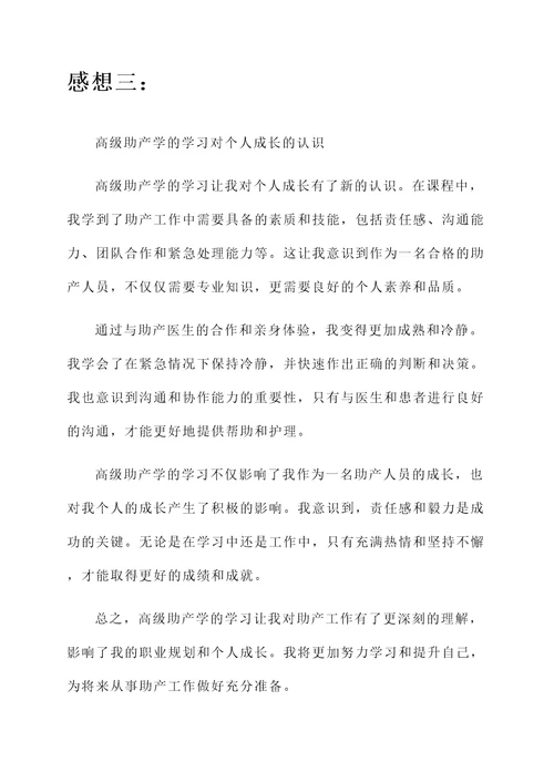 高级助产学的感想