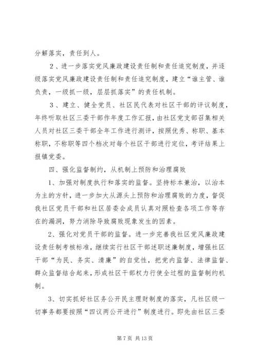 篇一：20XX年党风廉政建设和反腐败工作计划.docx