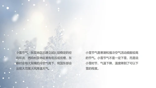 蓝色小清新小雪节气PPT模板