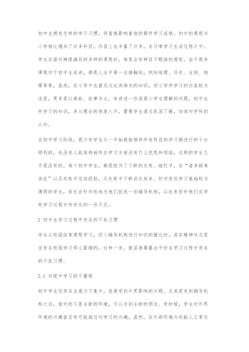 初中生不良学习习惯的矫正策略.docx