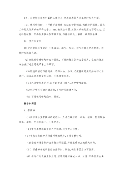 安全生产操作规范.docx