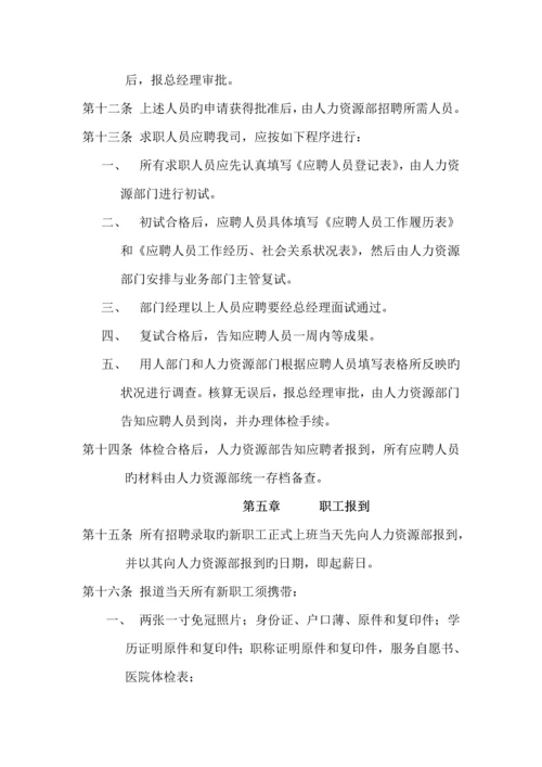 公司人事全新规章新版制度及管理程序.docx