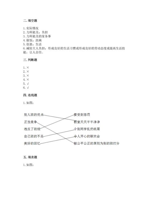 部编版四年级上册道德与法治期中测试卷附参考答案【精练】.docx