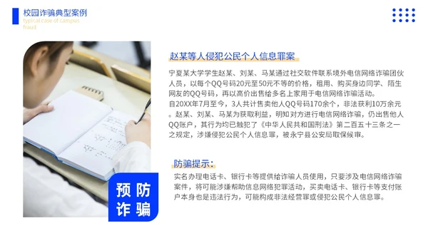黄蓝色撞色大学生防诈骗说课稿