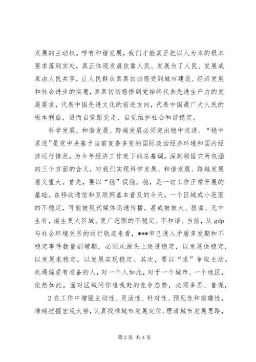 科学发展和谐发展跨越发展大讨论活动心得体会.docx