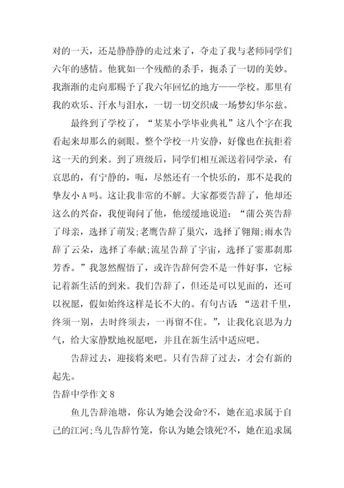 告别高中作文
