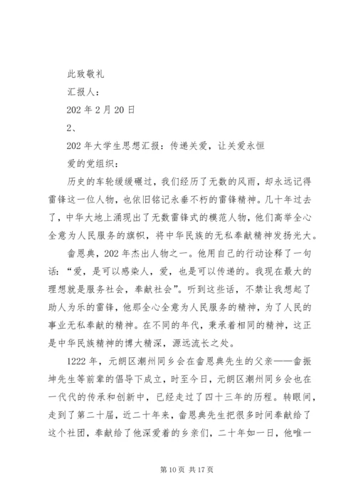 思想汇报基本的格式 (2).docx