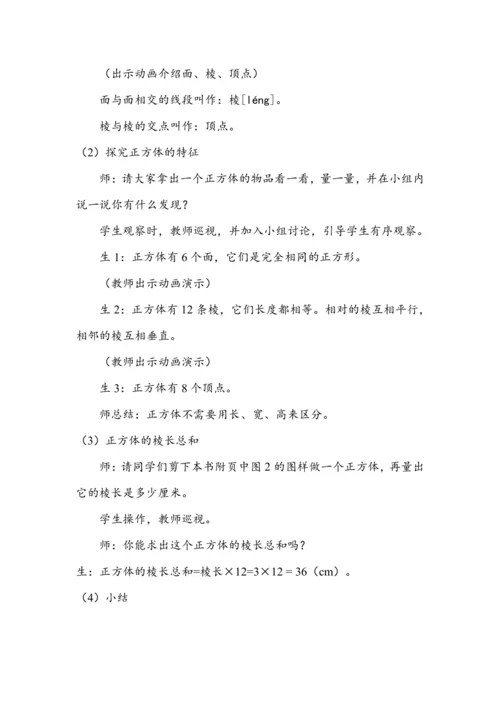 《认识正方体》（教案）人教版五年级数学下册