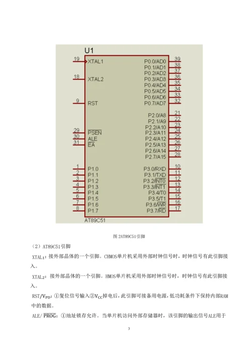 基于74191的23进制减法计数器设计.docx