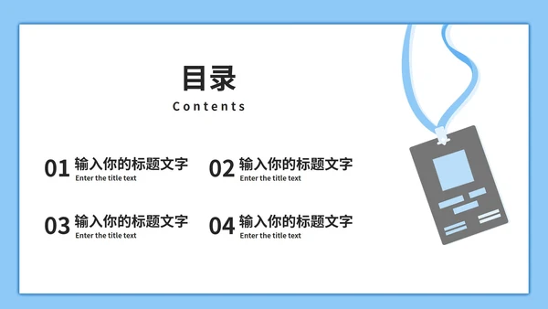 清新新员工入职培训PPT模板
