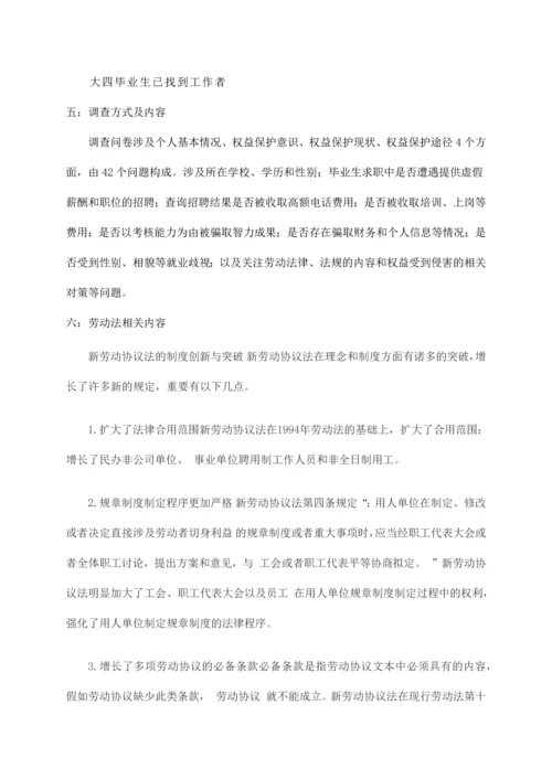 劳动合同法实施情况调研报告.docx