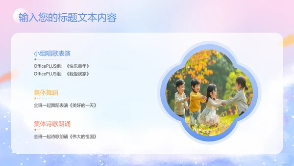 紫色卡通风六一儿童节主题班会活动PPT