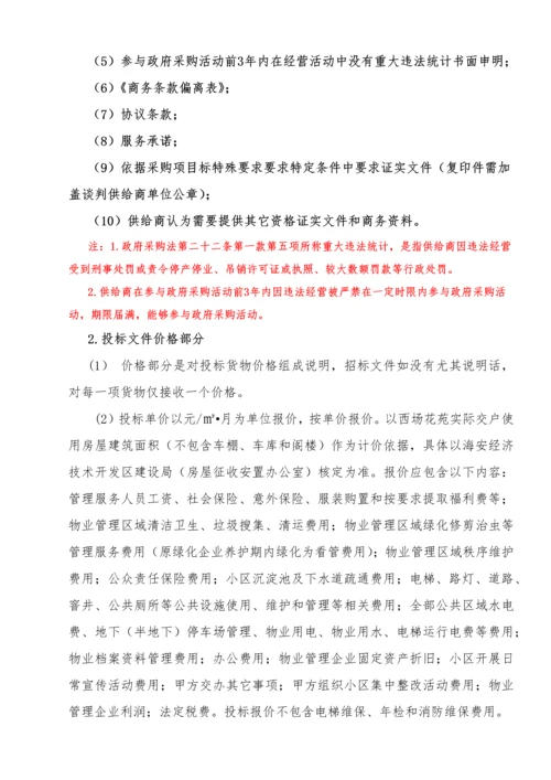 物业管理项目招标文件模板.docx