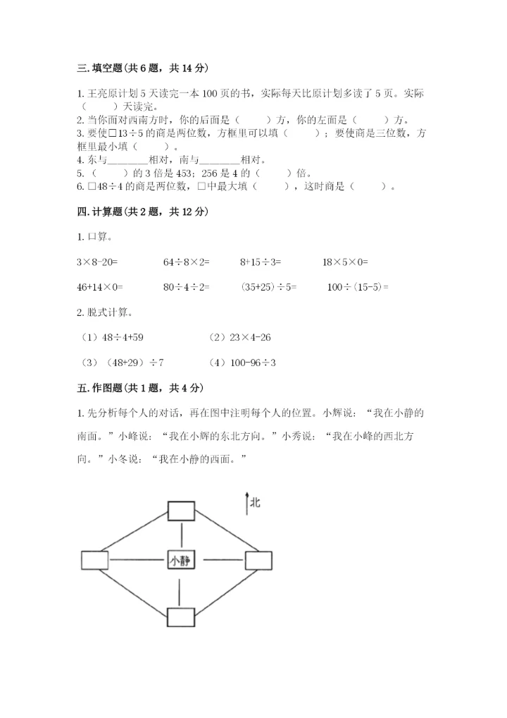人教版三年级下册数学期中测试卷及参考答案（b卷）.docx