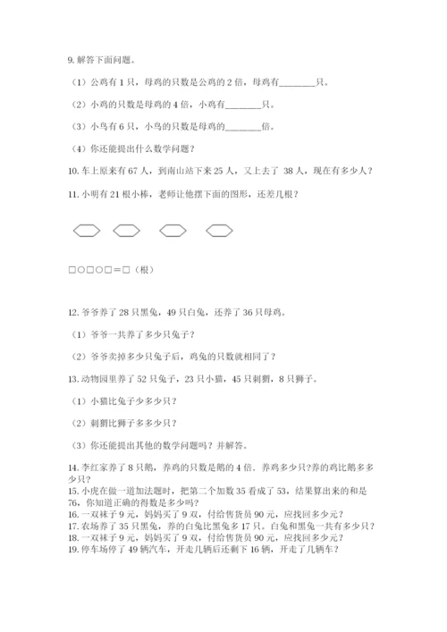 小学二年级数学应用题大全附完整答案【名师系列】.docx