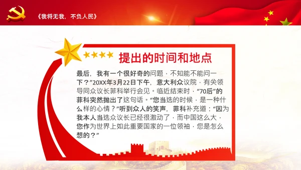 学习谈治国理政第三卷第四专题坚持以人民为中心PPT
