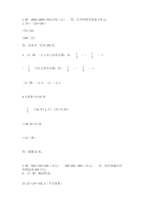 沪教版小学六年级下册数学期末综合素养测试卷精品（名校卷）.docx