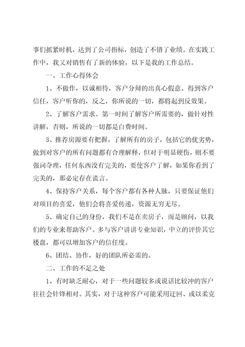 房地产销售工作总结