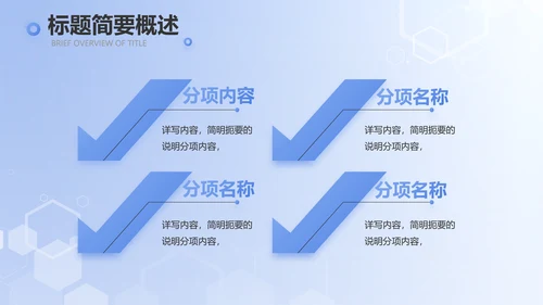 蓝色医疗疫苗接种常识介绍动态PPT模板