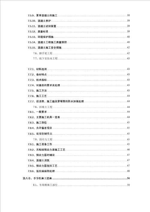 某医院医政病房楼工程结构施工组织设计